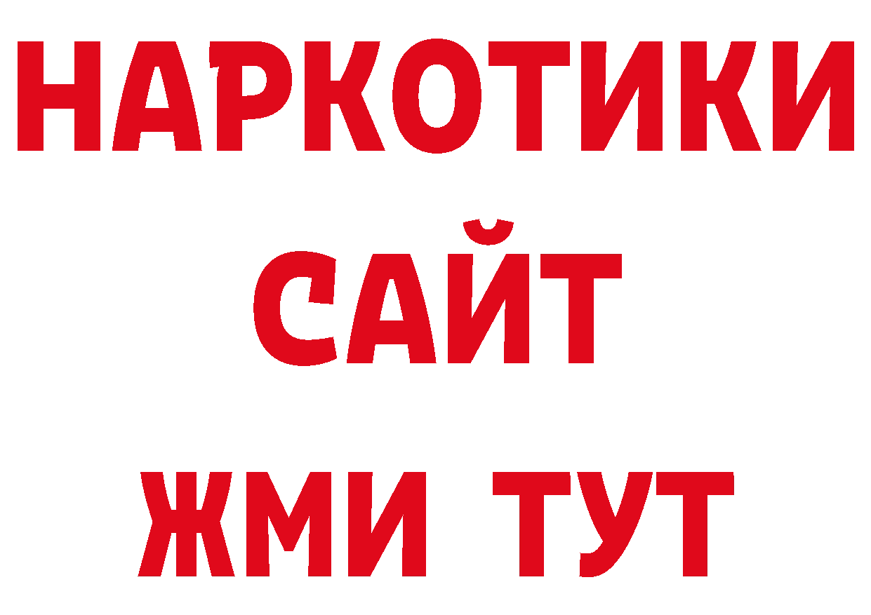 БУТИРАТ BDO 33% ссылки сайты даркнета мега Володарск